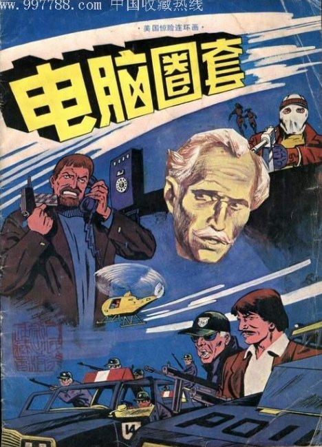 电脑圈套
