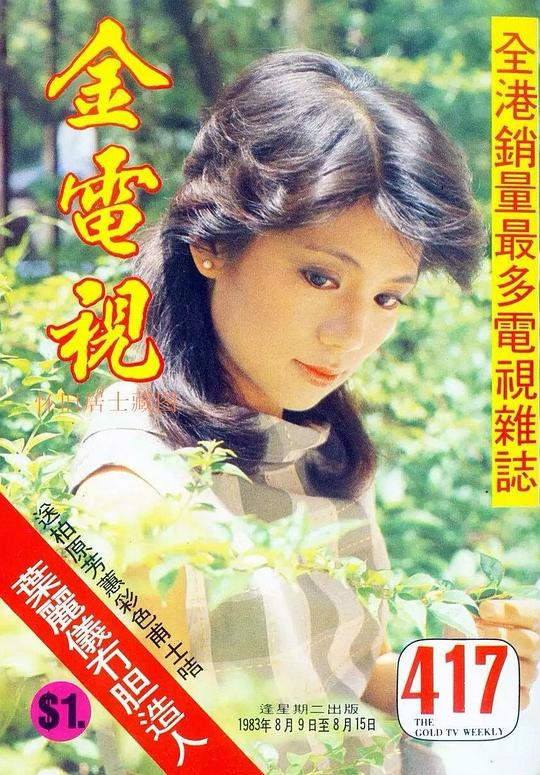 电视剧组的梦想与阴谋//金眼睛少年侦探小说系列