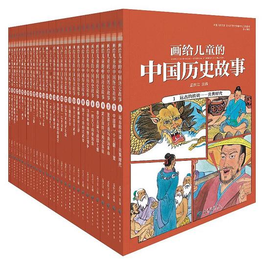 画给儿童的中国历史故事（全30册）