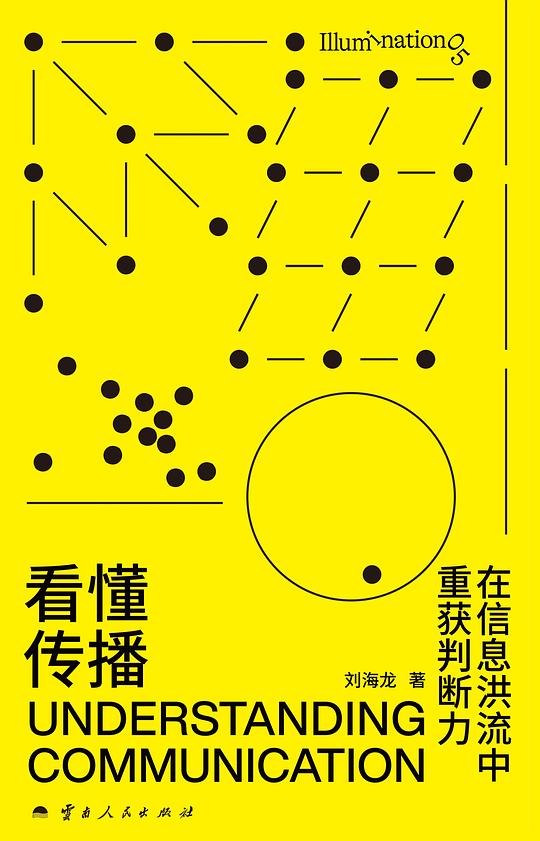 看懂传播