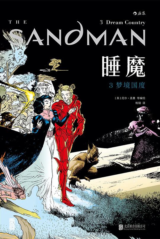 睡魔3:梦境国度