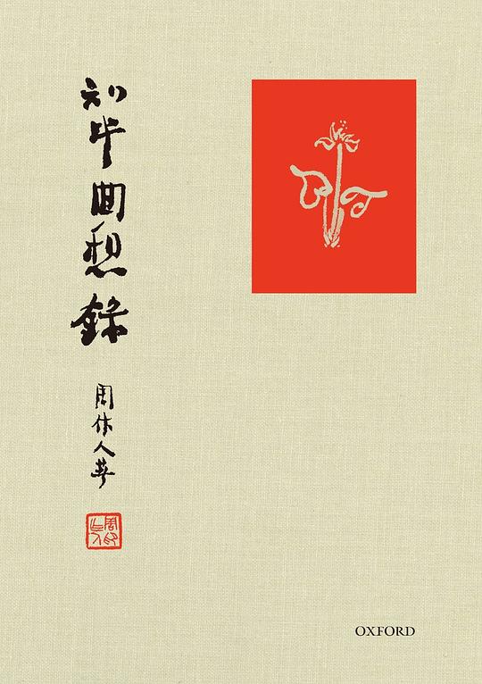知堂回想錄