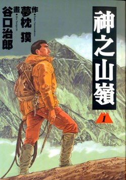 神之山岭