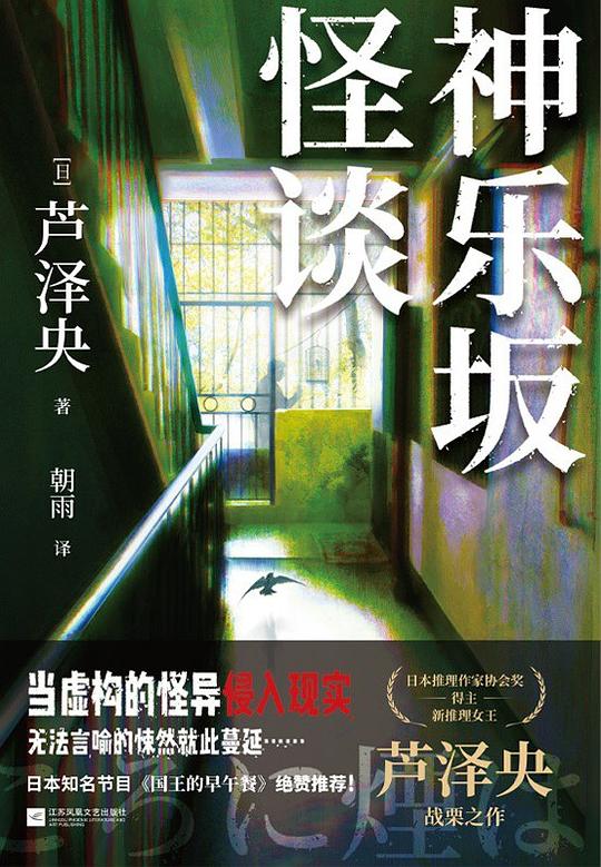 神乐坂怪谈