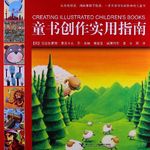 童书创作实用指南