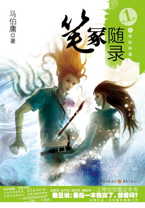 笔冢随录