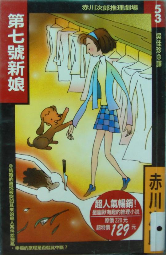第七号新娘