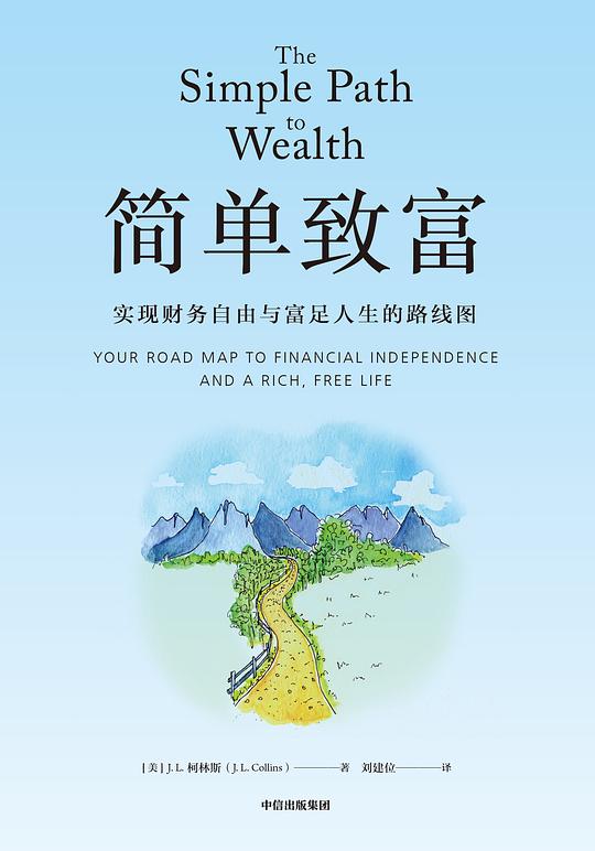 简单致富