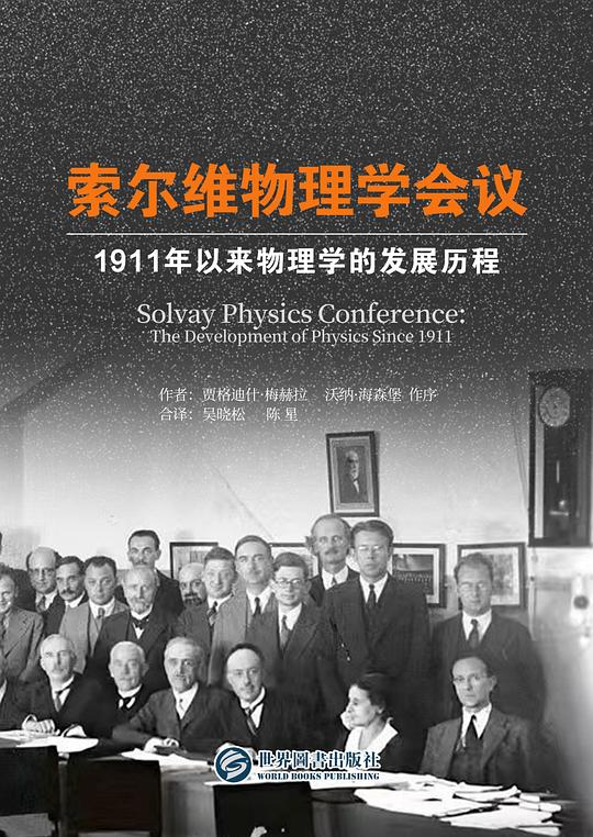 索尔维物理学会议