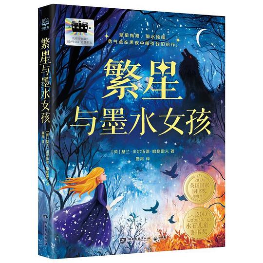 繁星与墨水女孩