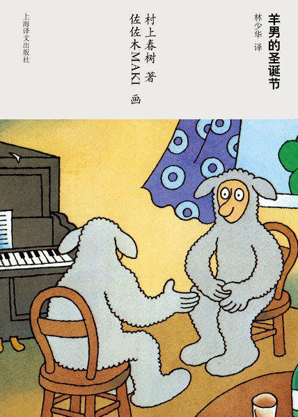 羊男的圣诞节