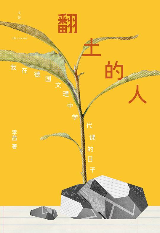 翻土的人