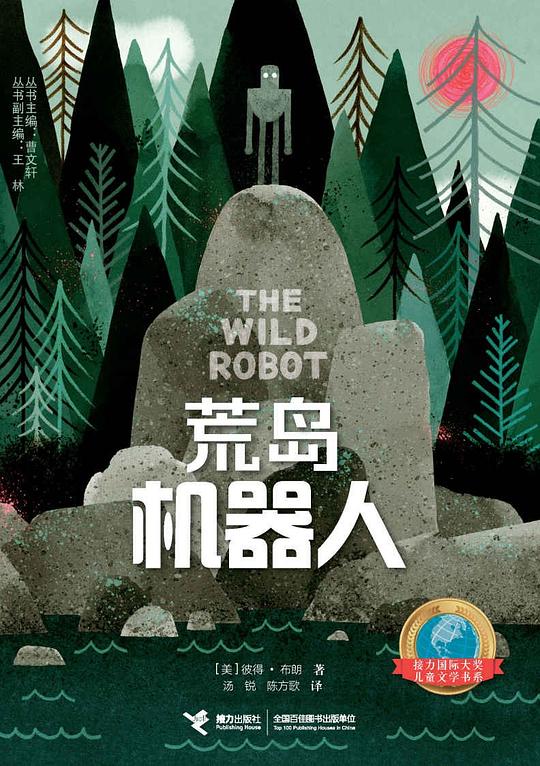 荒岛机器人