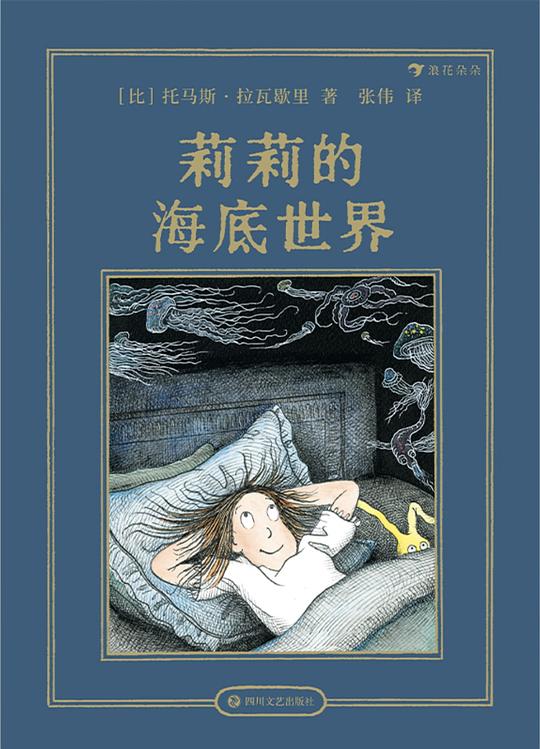 莉莉的海底世界