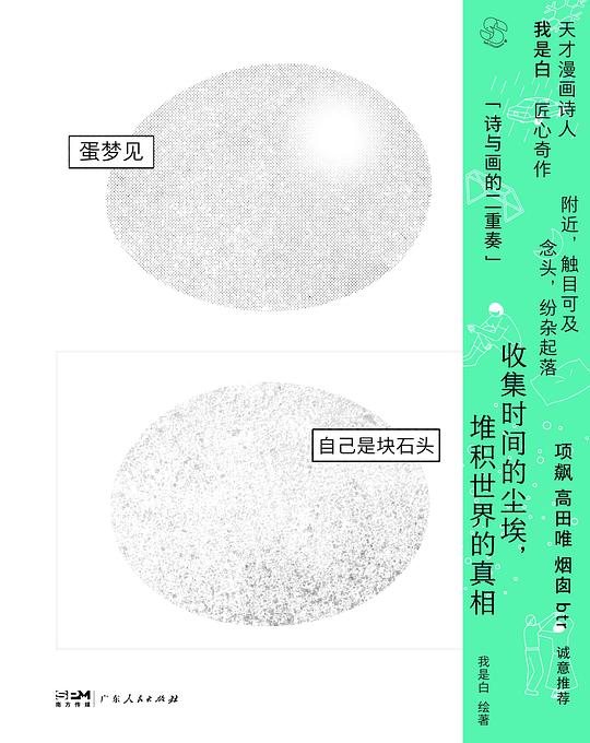 蛋梦见自己是块石头