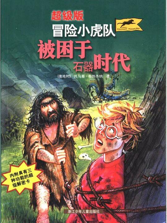 被困于石器时代