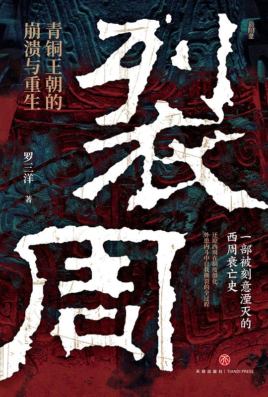裂周