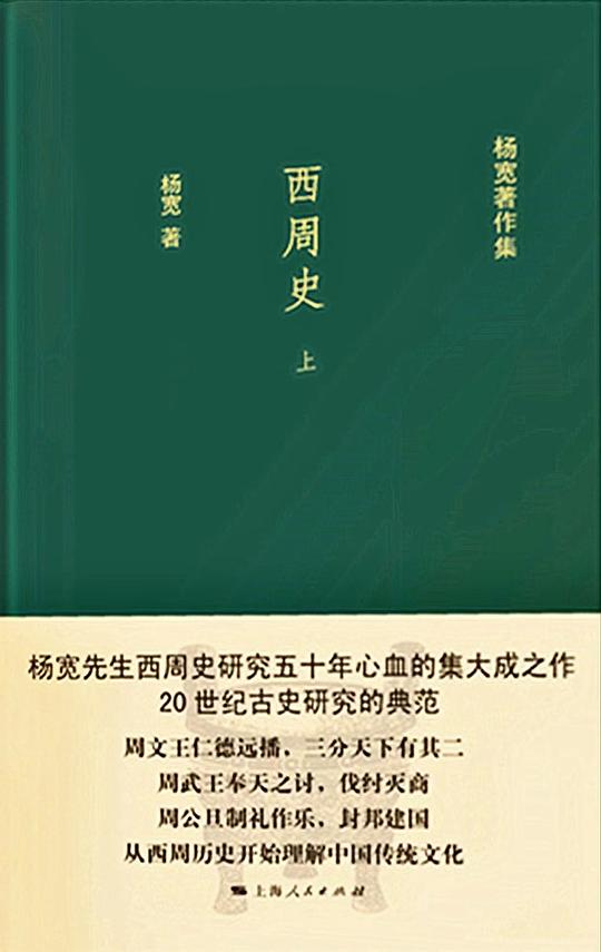 西周史