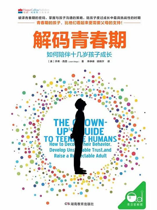 解码青春期