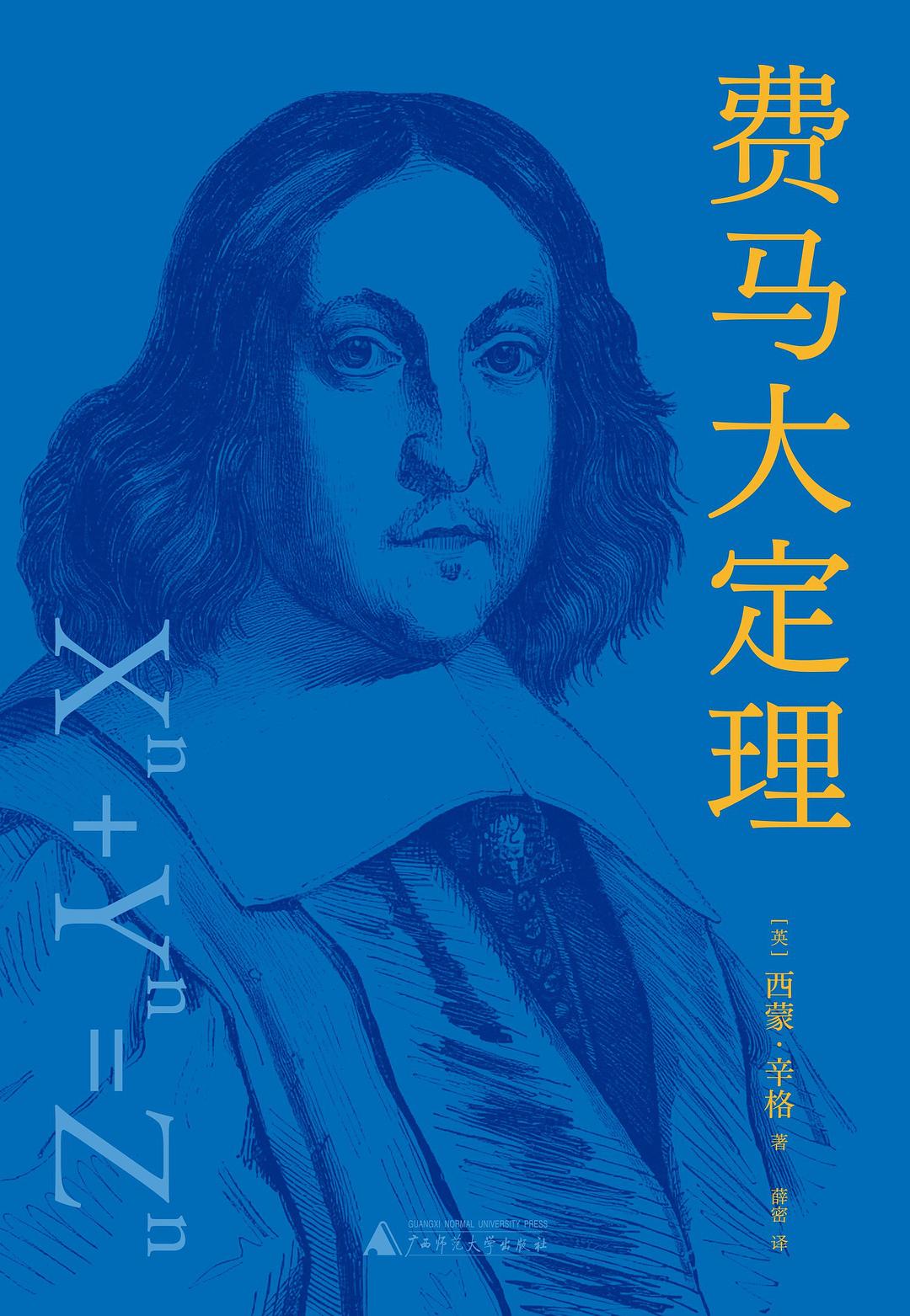 费马大定理