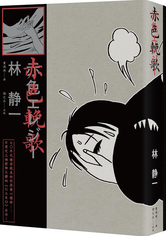 赤色輓歌