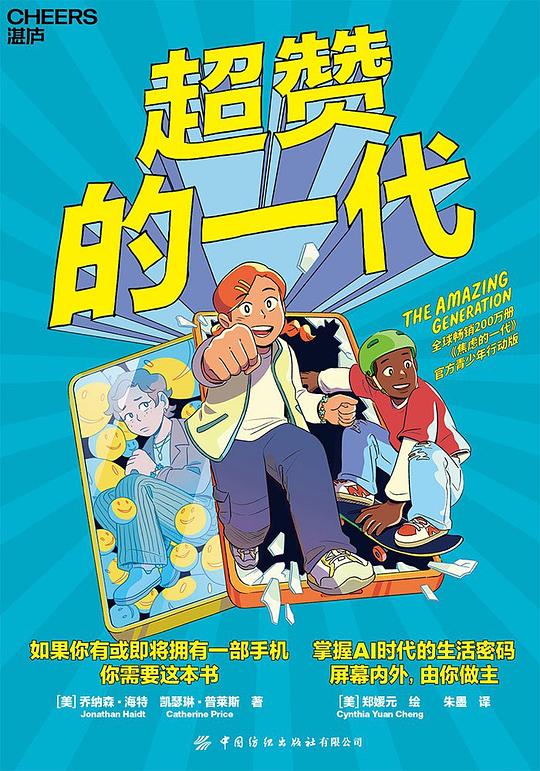 超赞的一代