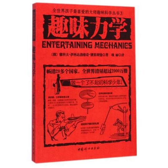 趣味力学
