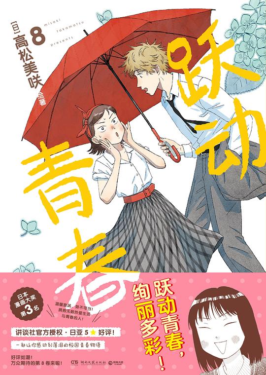 跃动青春8