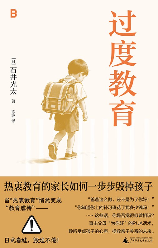 过度教育