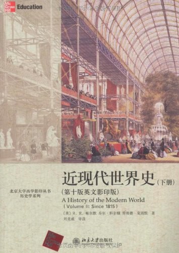 近现代世界史（下册）
