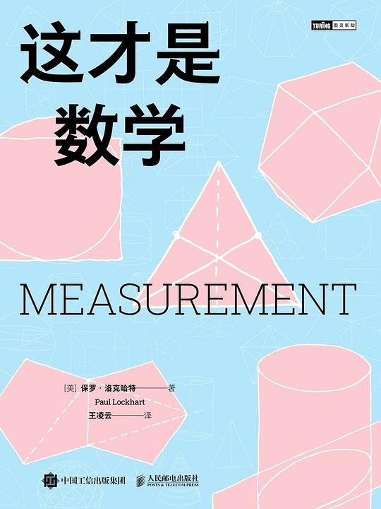 这才是数学