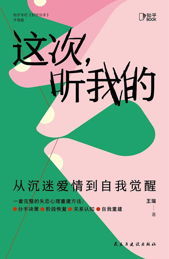 这次，听我的
