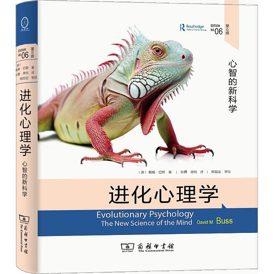 进化心理学