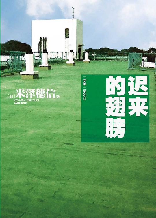 迟来的翅膀