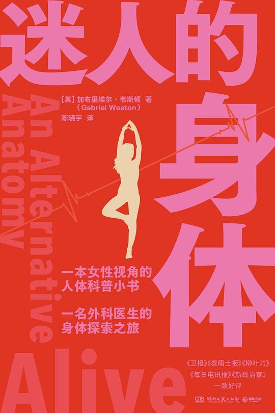 迷人的身体