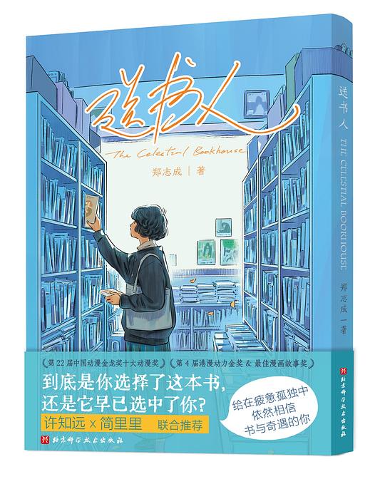 送书人