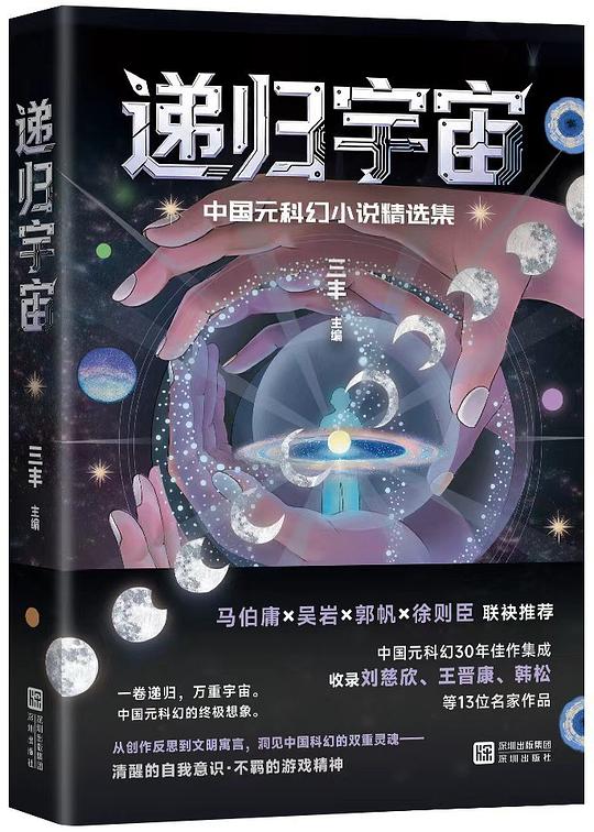 递归宇宙