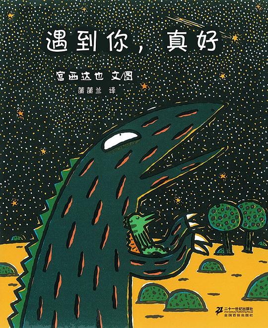 遇到你,真好