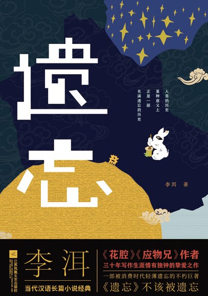 遗忘