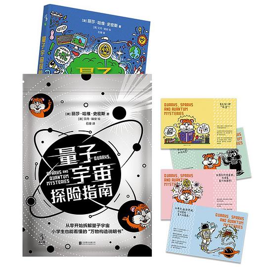 量子宇宙探险指南