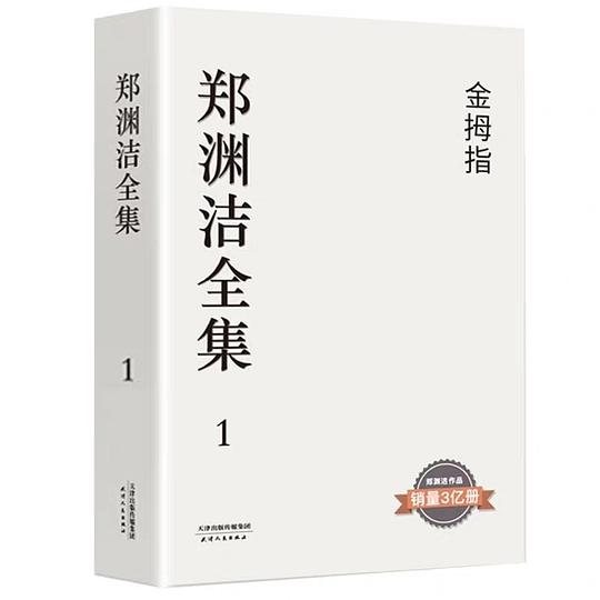 金拇指