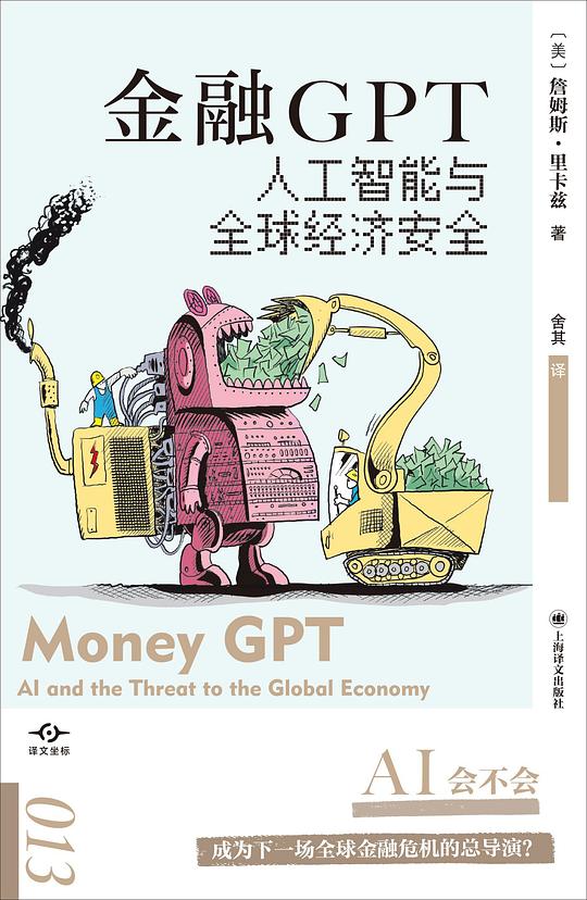 金融GPT