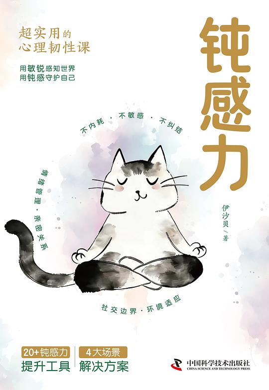 钝感力
