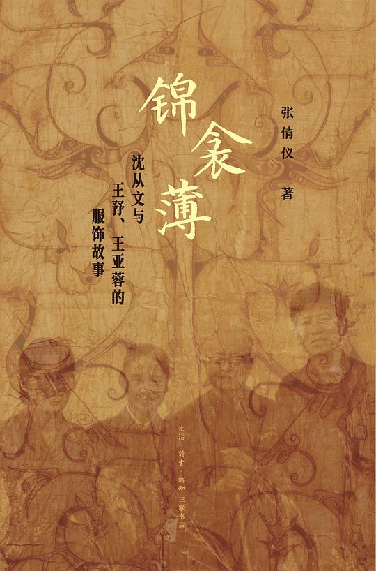 锦衾薄