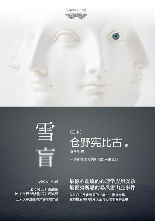 雪盲
