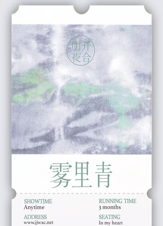 雾里青