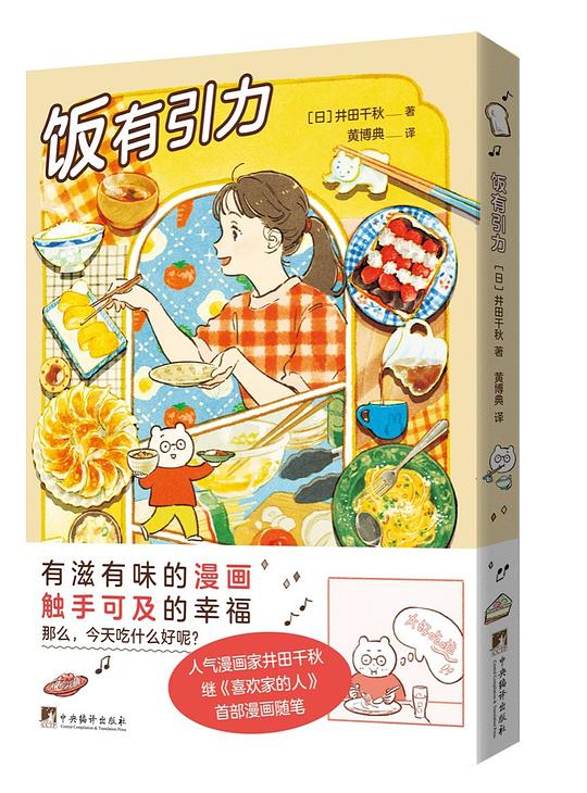 饭有引力