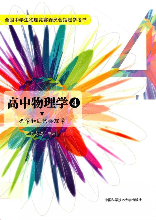 高中物理学
