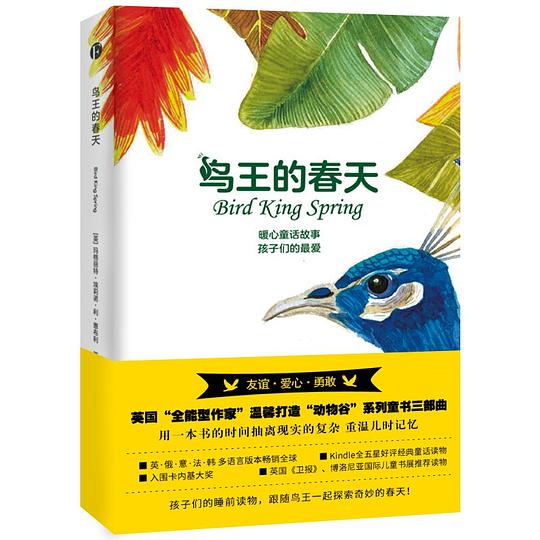鸟王的春天