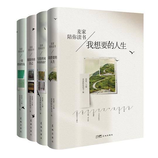 麦家陪你读书(第一辑)